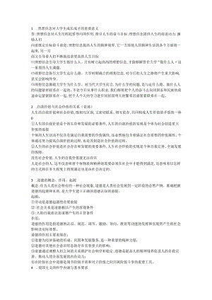 思修重点.docx