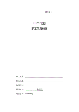 施工电梯司机入场安全教育资料（整套）.docx