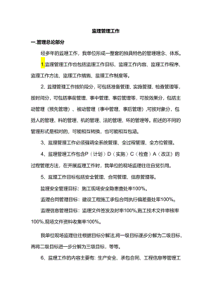 监理管理工作.docx