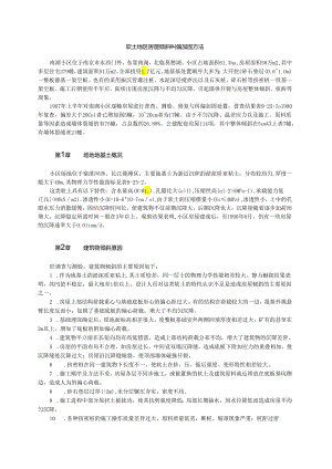 软土地区房屋倾斜纠偏加固方法模板.docx