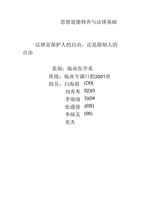 思想道德修养与法律基础.docx