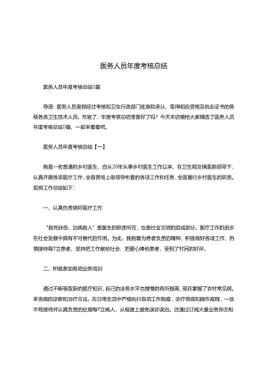 医务人员年度考核报告.docx