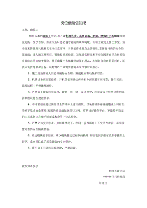 砌筑工岗位风险告知书.docx