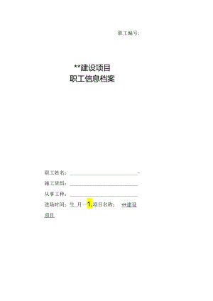 电工入场安全教育资料（整套）.docx