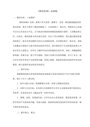 《棉花姑娘》说课稿模板.docx