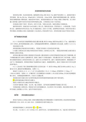 多层砖混结构的托承加固模板.docx