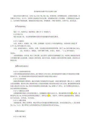 采用旋喷法处理不均匀沉降住宅楼模板.docx
