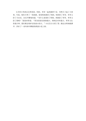 故事模板 .docx