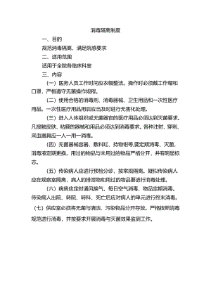 消毒隔离制度.docx