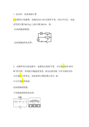 电功率重点习题.docx