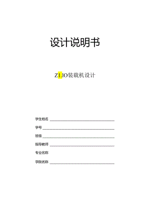 毕业设计（论文）-ZL10装载机设计.docx
