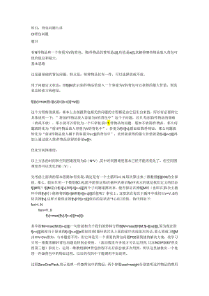 01背包问题.docx