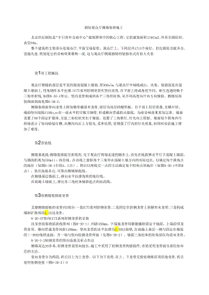剧院观众厅侧墙装修施工模板.docx