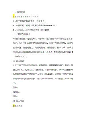 工地各专业大风预警专项施工方案.docx