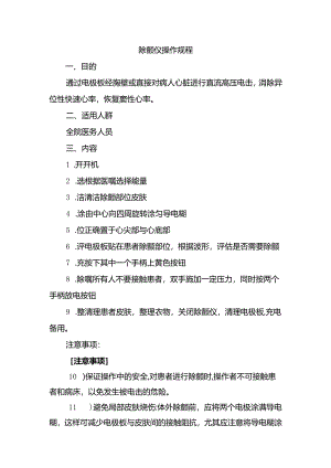 除颤仪操作规程.docx