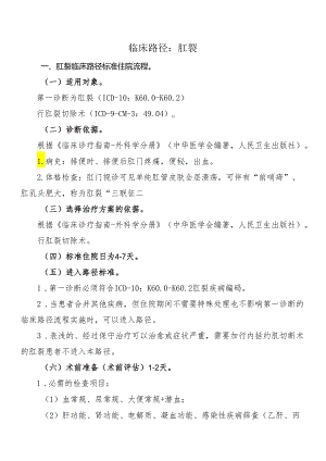 肛裂临床路径标准住院流程.docx