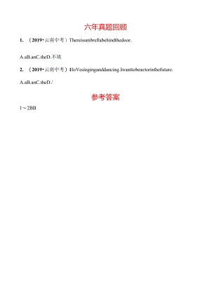01云南语法一 六年真题回顾.docx