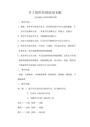 02手工制作计划级活动记录.docx