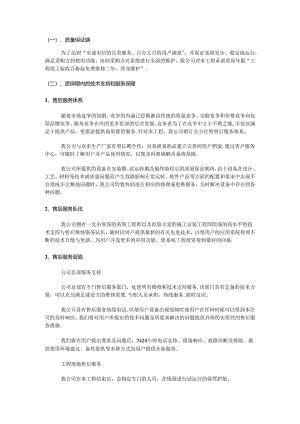 弱电售后服务与培训讲解计划.docx