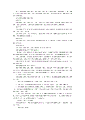 标书的正本和副本的区别.docx