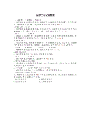 架子工考试卷及答案.docx