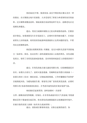 选择涂料时的注意事项.docx
