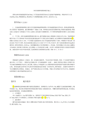 体育馆钢网架整体爬升施工模板.docx