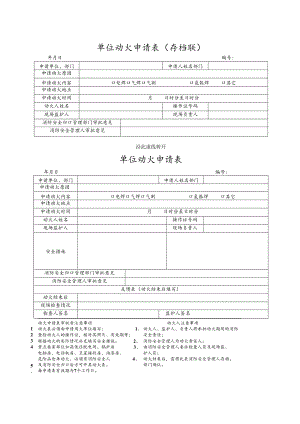 13动火审批表（根据实际情况）.docx