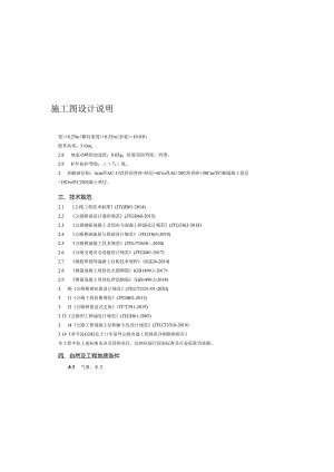 马岭沟棚洞 施工图设计说明.docx