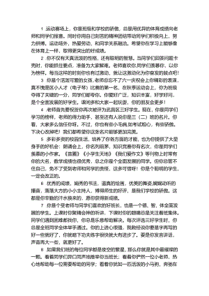 按特长评语模板.docx