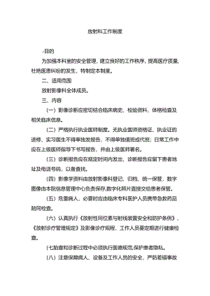 放射科工作制度.docx