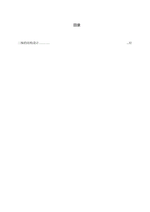 毕业设计（论文）-带式输送机传动系统设计.docx