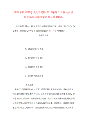事业单位招聘考试复习资料-2019年商丘宁陵县乡镇事业单位招聘模拟试题及答案解析.docx