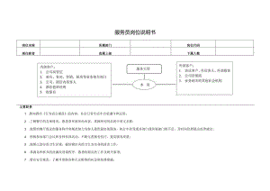 服务员岗位说明书.docx