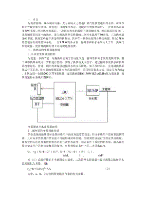 变频器在换热站中的应用.docx