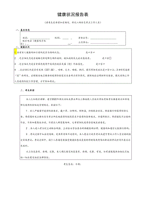 健康状况报告表.docx