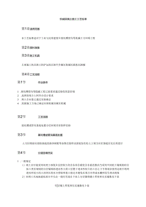 机械回填土施工工艺标准模板.docx