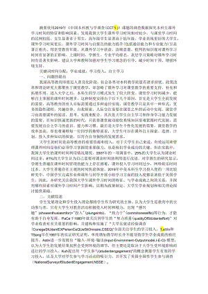 本科生课外学习时间投入特征与影响因素研究.docx