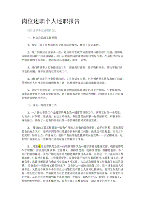岗位述职个人述职报告.docx