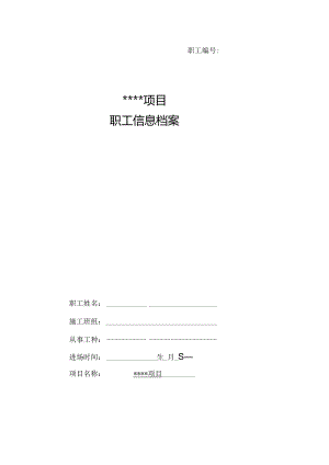 架子工入场安全教育资料（整套）.docx