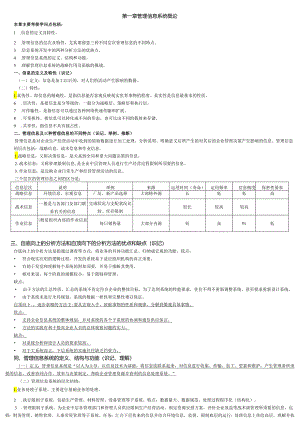 02382管理信息系统讲义汇总.docx