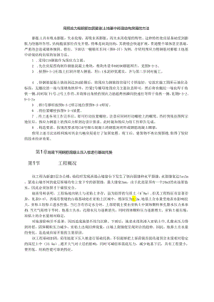 用预应力粗钢筋加固膨胀土地基中砖混结构房屋的方法模板.docx