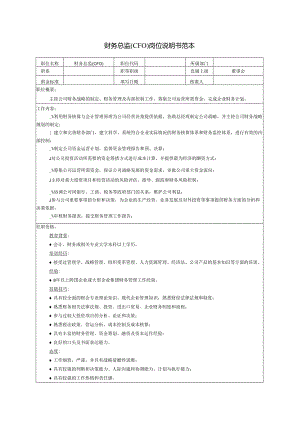 财务总监(CFO)岗位说明书范本.docx