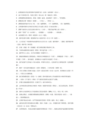 电厂锅炉运行工高级题库-填空题含答案.docx