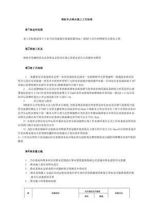 喷射井点降水施工工艺标准模板.docx