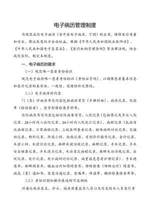 电子病历管理制度.docx