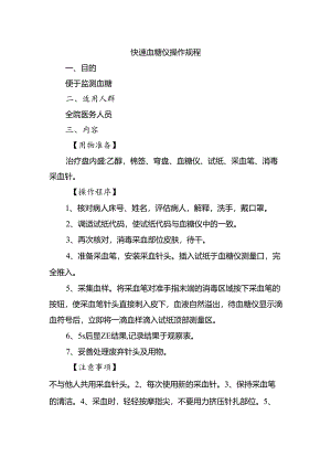 快速血糖仪操作规程.docx