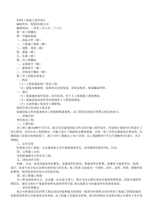 中心区主体建筑群5号标段工程模板.docx