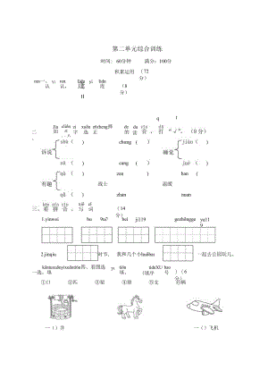 第二单元综合训练模板.docx