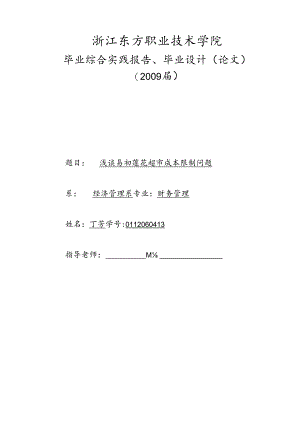 0112060413丁芳毕业综合实践报告正文.docx